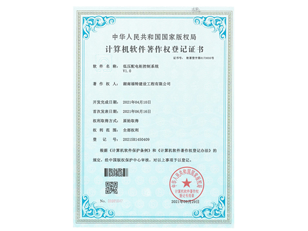 計算機軟件著作權(quán)登記證書